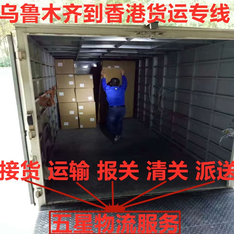 烏魯木齊到香港跨境物流包報關(guān)清關(guān)