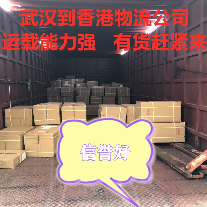 武漢到香港國際貨運代理