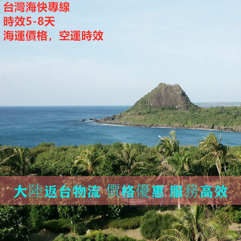 肇慶到臺灣?？鞂?zhuān)線(xiàn)既經(jīng)濟又快捷