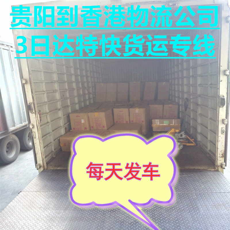 貴陽(yáng)快遞到香港物流費用查詢(xún)找錦豐盛世