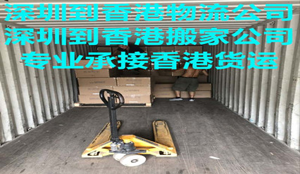 深圳到香港物流,天天發(fā)車(chē),4小時(shí)到港派送